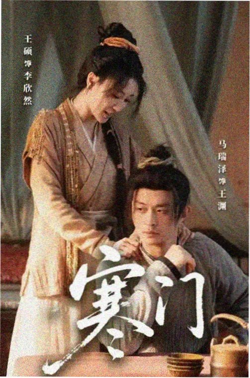 山河令高清在线观看